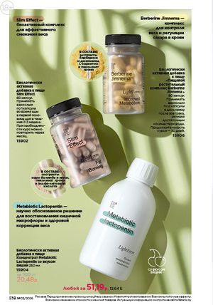 Каталог faberlic 3 2026 страница 237