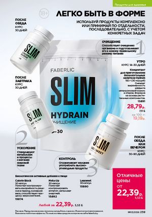 Каталог faberlic 3 2026 страница 238