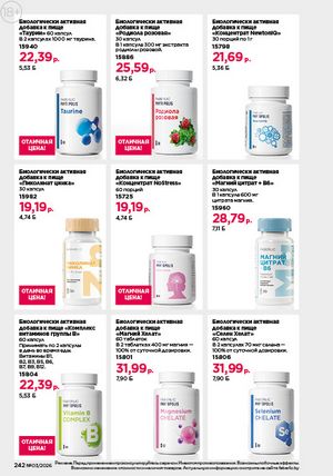 Каталог faberlic 3 2026 страница 241