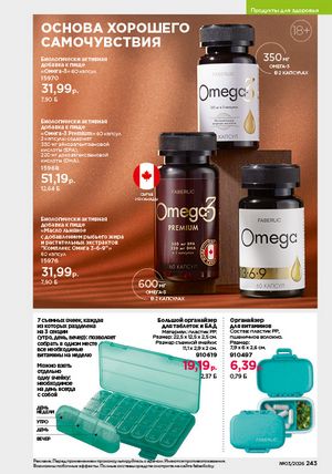 Каталог faberlic 3 2026 страница 242