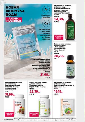 Каталог faberlic 3 2026 страница 243