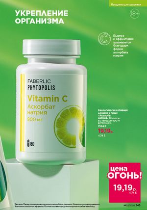 Каталог faberlic 3 2026 страница 244