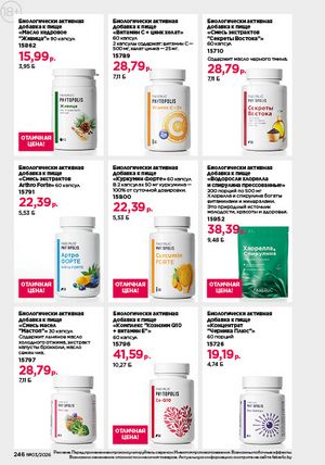 Каталог faberlic 3 2026 страница 245