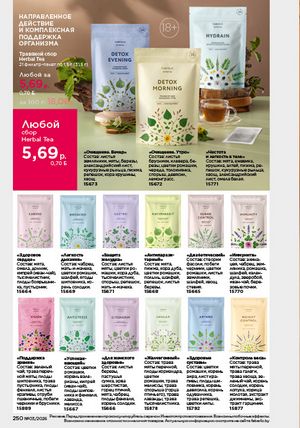 Каталог faberlic 3 2026 страница 249