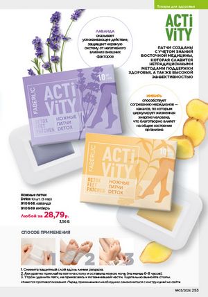 Каталог faberlic 3 2026 страница 252