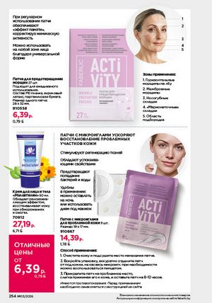 Каталог faberlic 3 2026 страница 253