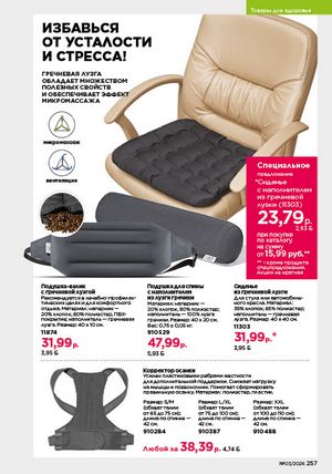 Каталог faberlic 3 2026 страница 256