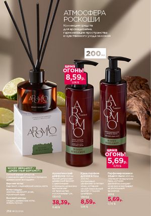 Каталог faberlic 3 2026 страница 257