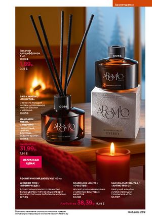 Каталог faberlic 3 2026 страница 258