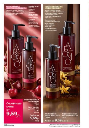 Каталог faberlic 3 2026 страница 259