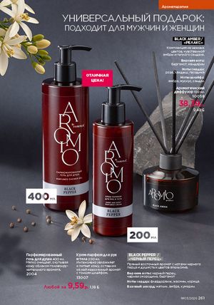 Каталог faberlic 3 2026 страница 260