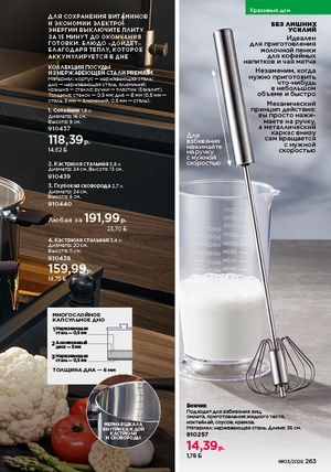 Каталог faberlic 3 2026 страница 262