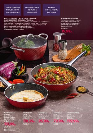 Каталог faberlic 3 2026 страница 263