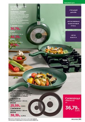 Каталог faberlic 3 2026 страница 264