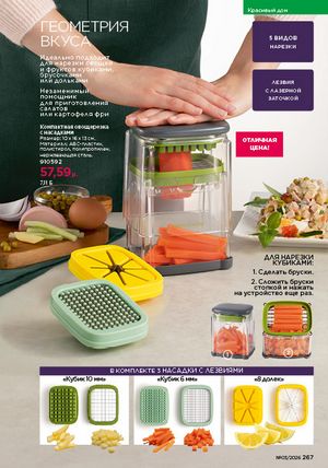 Каталог faberlic 3 2026 страница 266