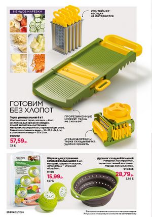 Каталог faberlic 3 2026 страница 267
