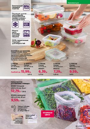 Каталог faberlic 3 2026 страница 268