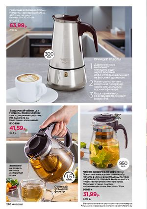 Каталог faberlic 3 2026 страница 269