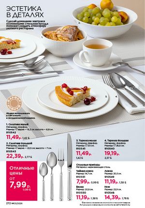 Каталог faberlic 3 2026 страница 271