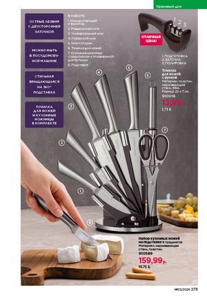 Каталог faberlic 3 2026 страница 272