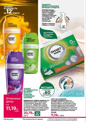 Каталог faberlic 3 2026 страница 275