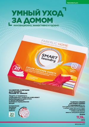 Каталог faberlic 3 2026 страница 276