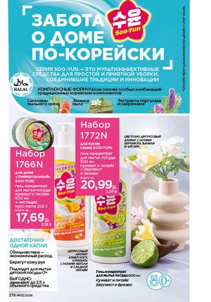 Каталог faberlic 3 2026 страница 277