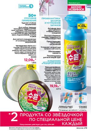 Каталог faberlic 3 2026 страница 278