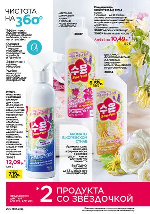 Каталог faberlic 3 2026 страница 279