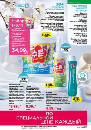 Каталог faberlic 3 2026 страница 280