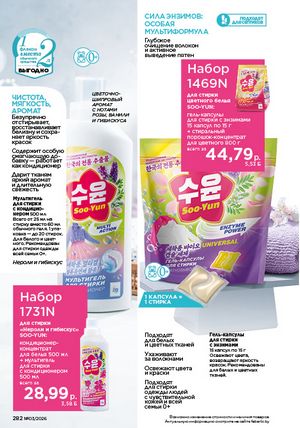 Каталог faberlic 3 2026 страница 281