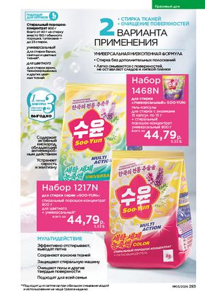 Каталог faberlic 3 2026 страница 282