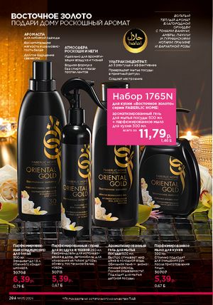 Каталог faberlic 3 2026 страница 283