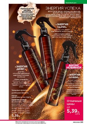 Каталог faberlic 3 2026 страница 284