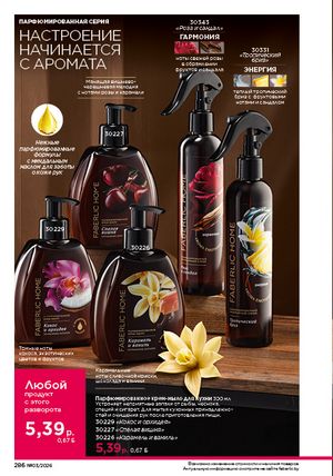 Каталог faberlic 3 2026 страница 285