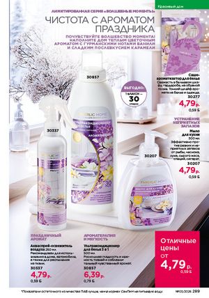 Каталог faberlic 3 2026 страница 288