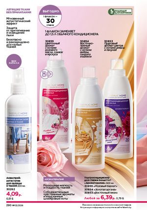 Каталог faberlic 3 2026 страница 289