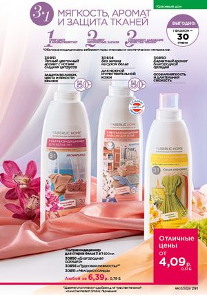 Каталог faberlic 3 2026 страница 290