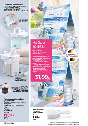 Каталог faberlic 3 2026 страница 291