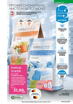 Каталог faberlic 3 2026 страница 292