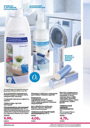 Каталог faberlic 3 2026 страница 293
