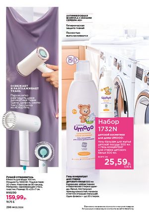 Каталог faberlic 3 2026 страница 295