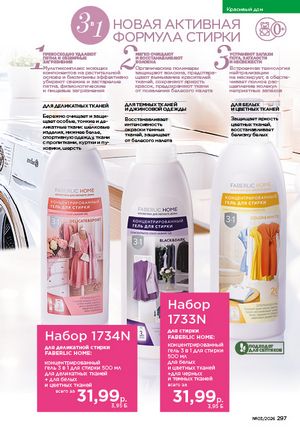 Каталог faberlic 3 2026 страница 296