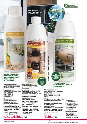 Каталог faberlic 3 2026 страница 297