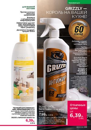 Каталог faberlic 3 2026 страница 298