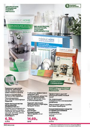 Каталог faberlic 3 2026 страница 299
