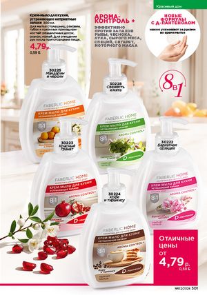 Каталог faberlic 3 2026 страница 300