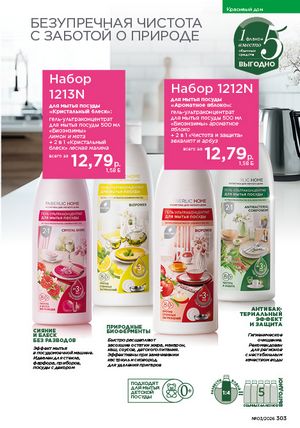 Каталог faberlic 3 2026 страница 302