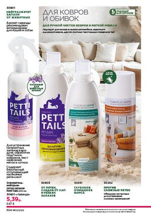 Каталог faberlic 3 2026 страница 303