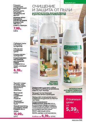 Каталог faberlic 3 2026 страница 304